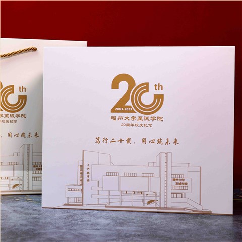福州大學(xué)|20周年校慶禮品定制