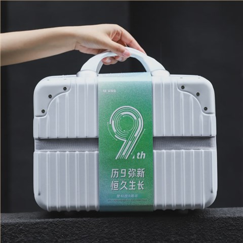 慧·科技9周年|紀(jì)念禮品