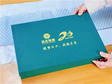 遠(yuǎn)正智能公司定制周年紀(jì)念禮品：青綠禮盒，銘記每一份榮耀