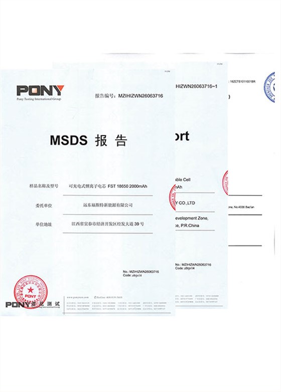 MSDS報(bào)告