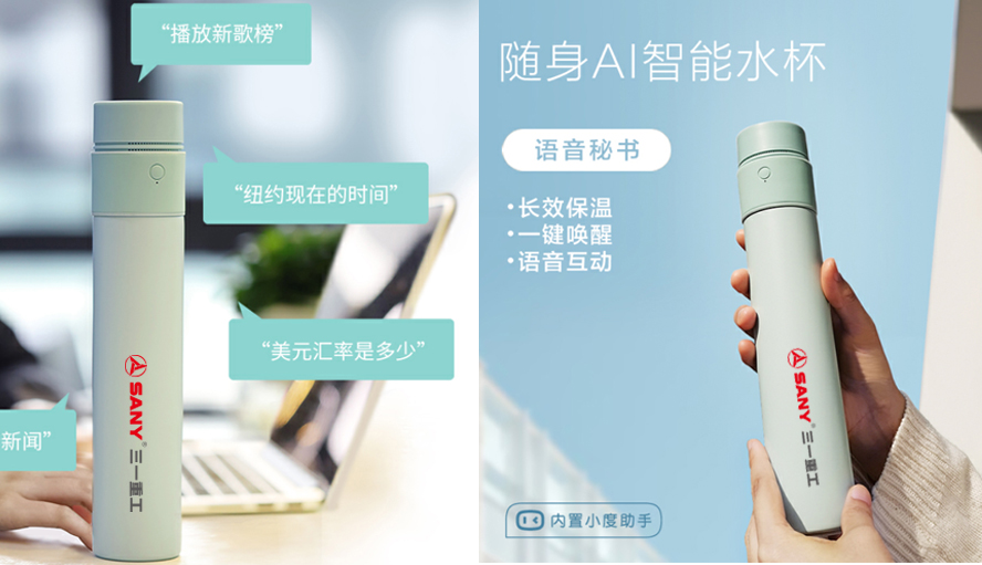 中禮集-個性智能杯定制