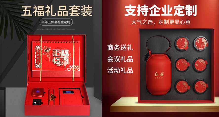 中禮集-年會禮品定制網(wǎng)讓