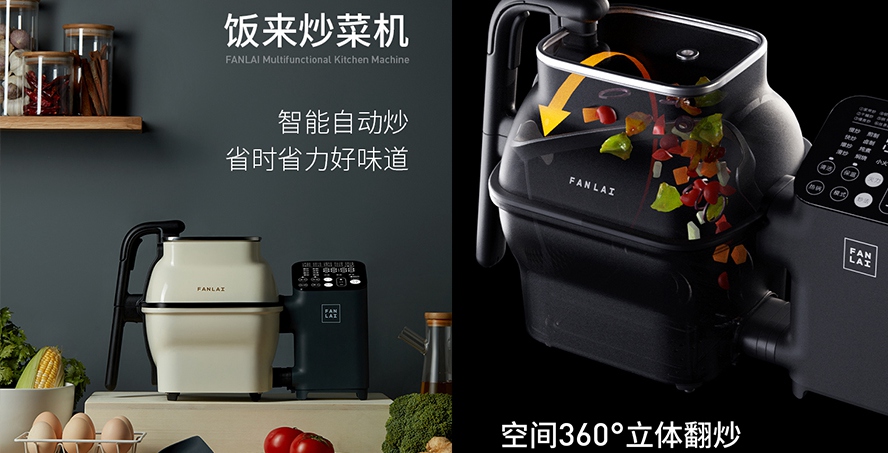 企業(yè)福利禮品飯來炒菜機