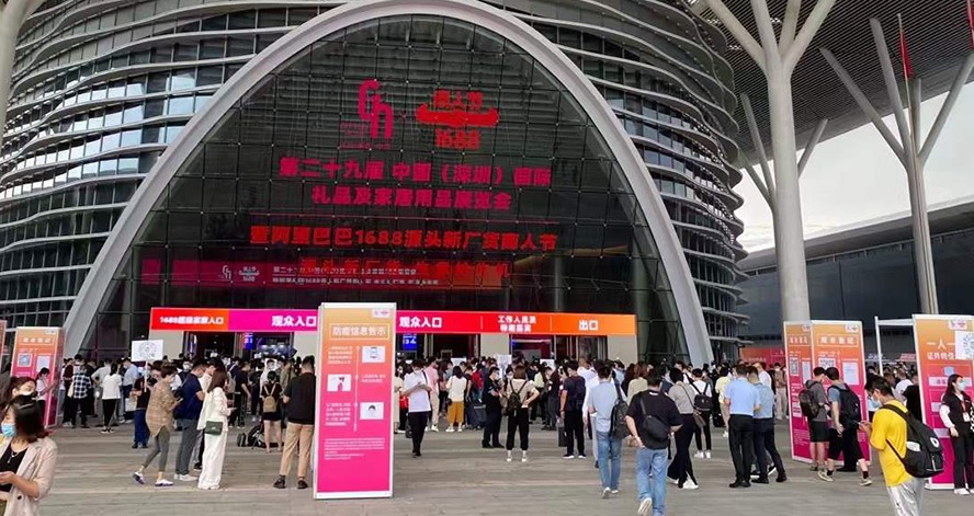 深圳禮品展