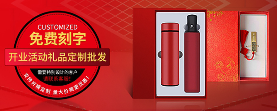 開業(yè)禮品定制