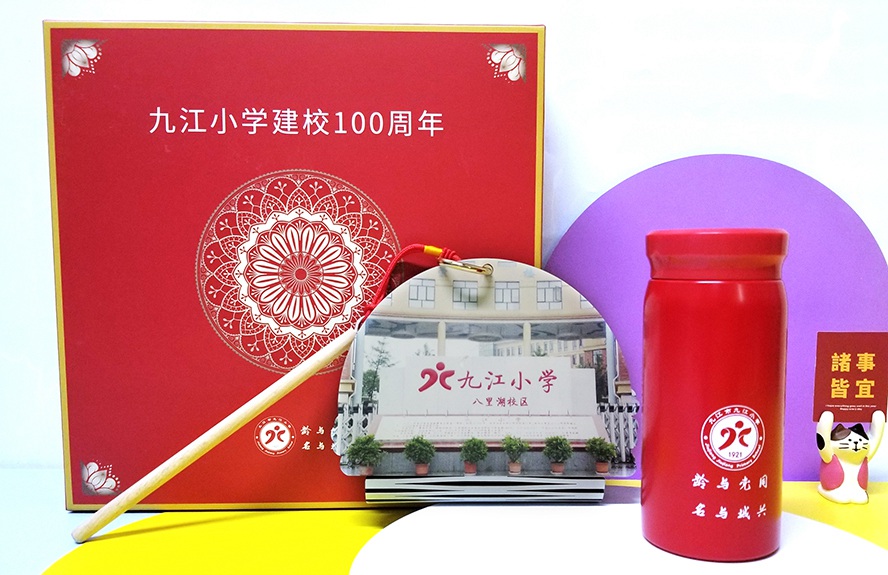九江小學周年慶年會禮品案例