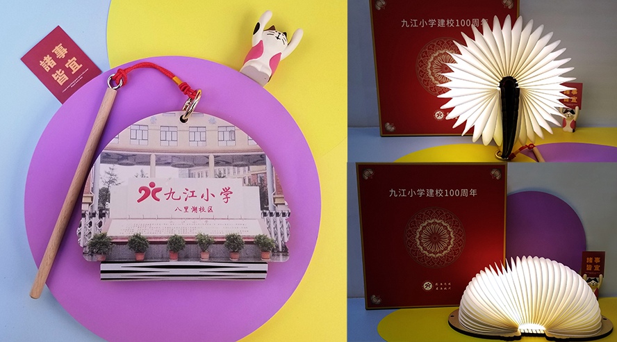 九江小學案例折疊書燈