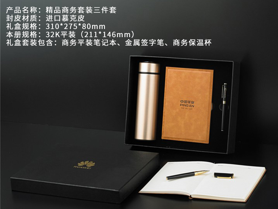 商務(wù)禮品套裝