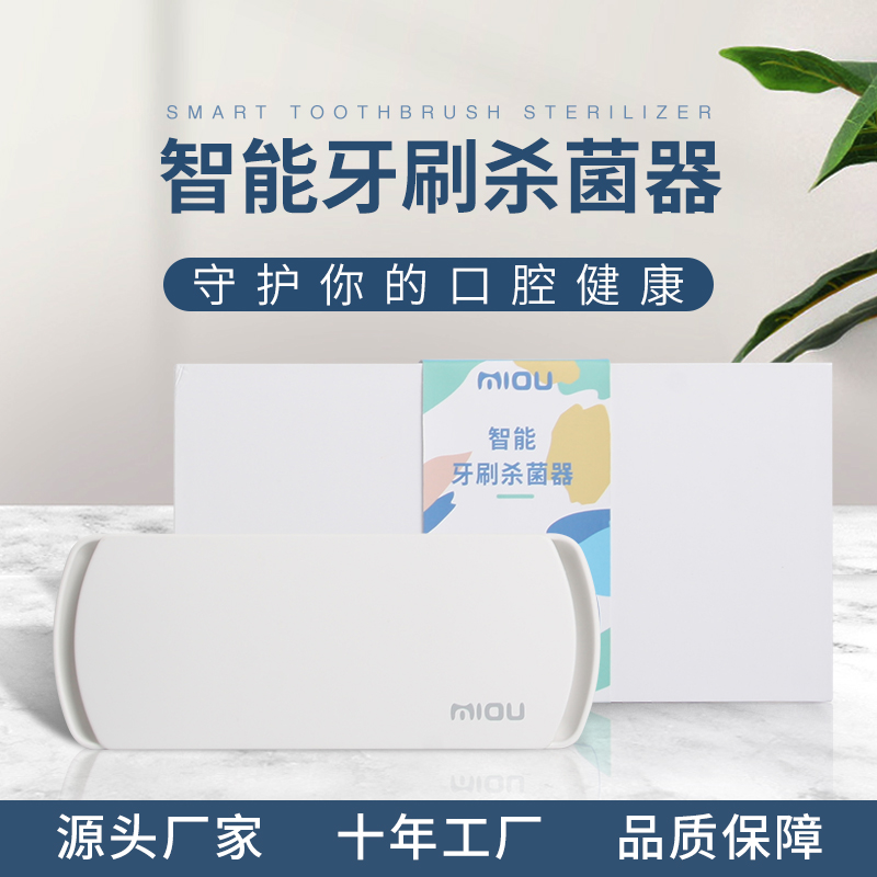 智能消毒牙刷盒