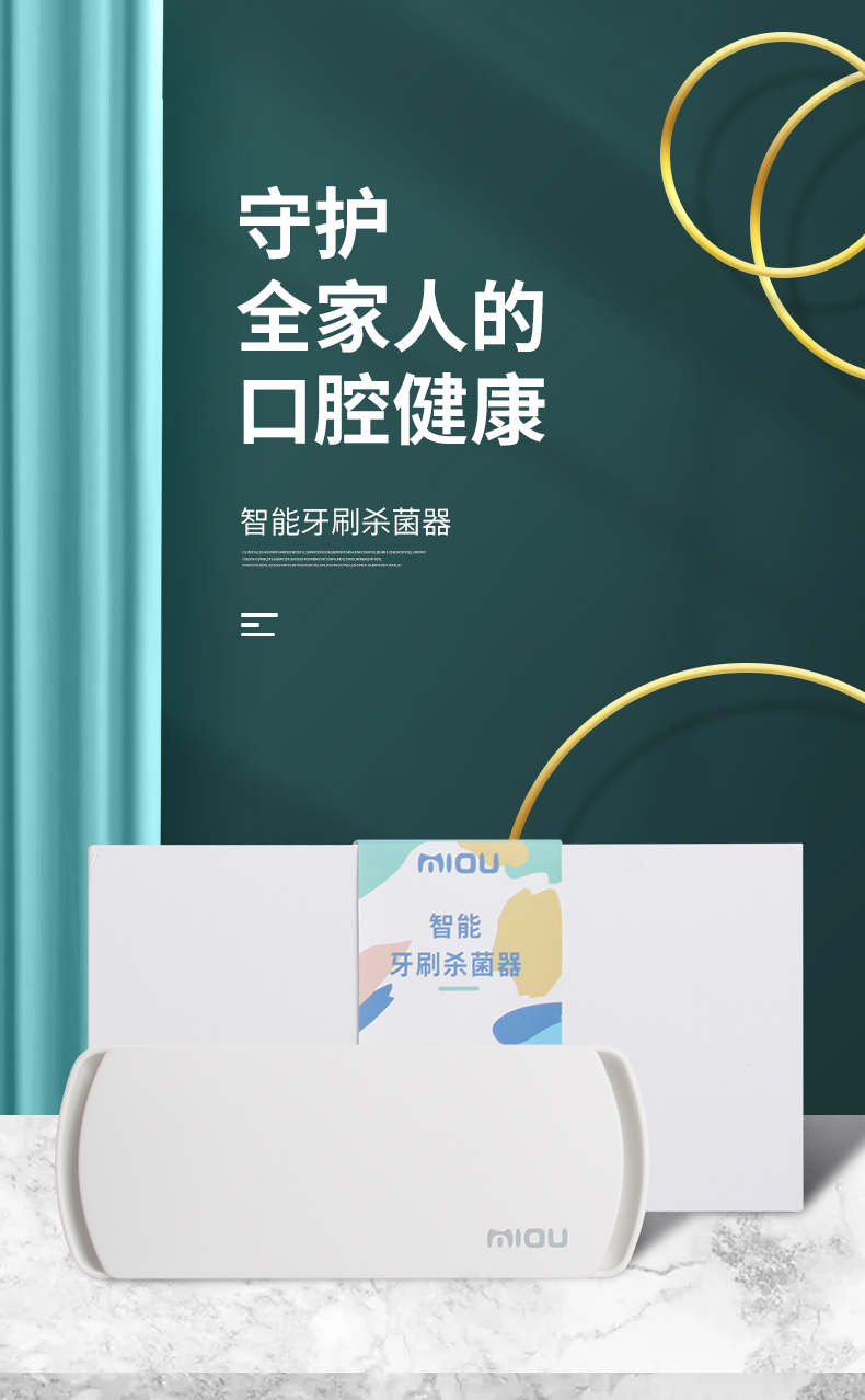 牙刷殺菌器