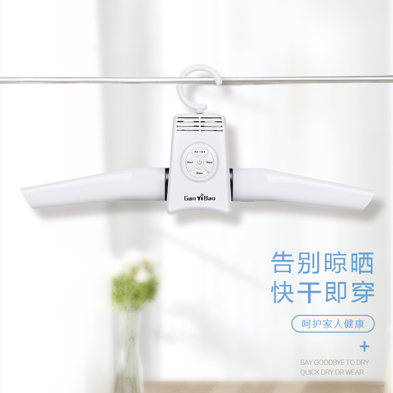 干衣機