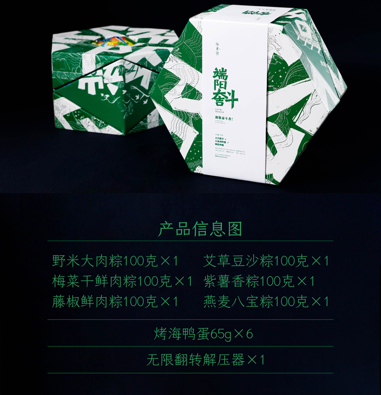 端午禮盒套裝