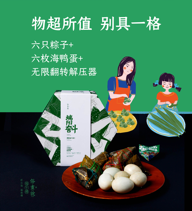 端午粽子禮品