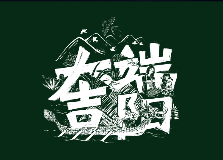 端午禮品訂制