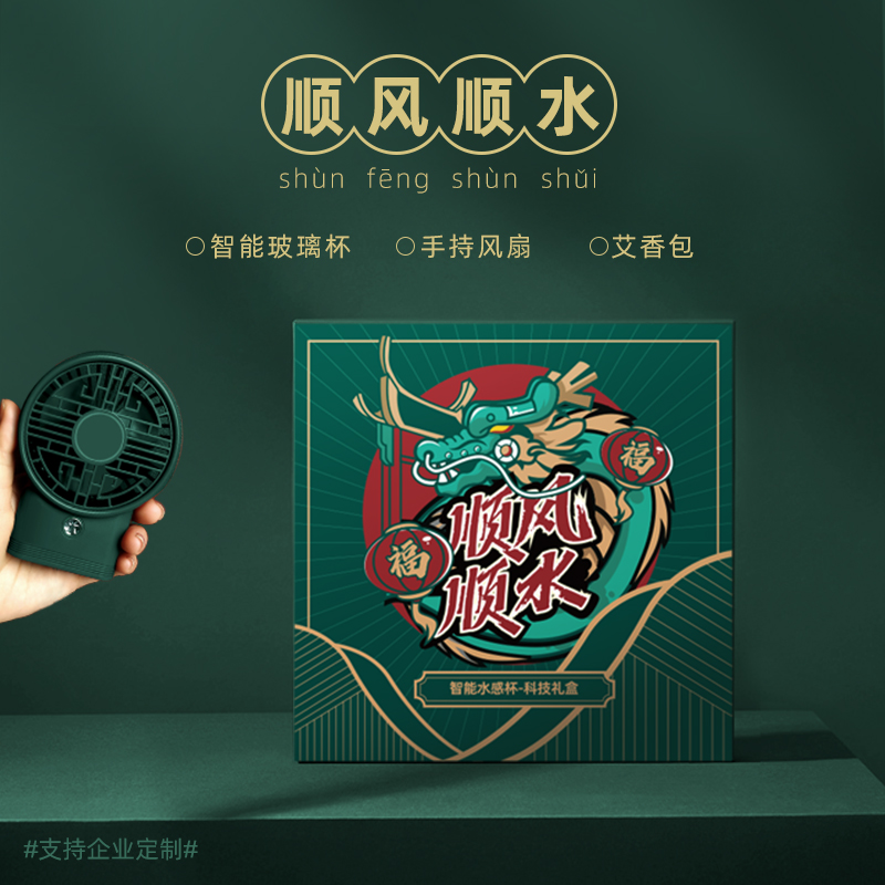 順風(fēng)順?biāo)Y品套裝