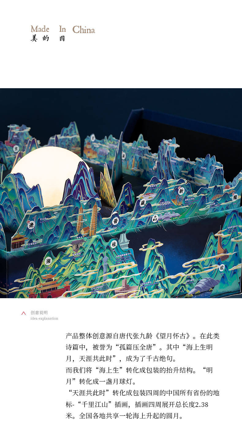 國潮禮品
