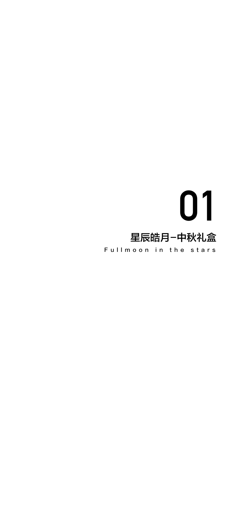 中秋禮品套裝