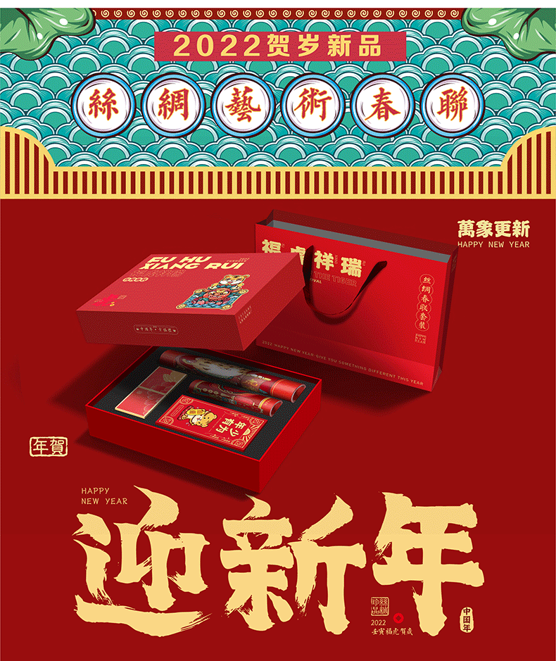 新春禮品定制