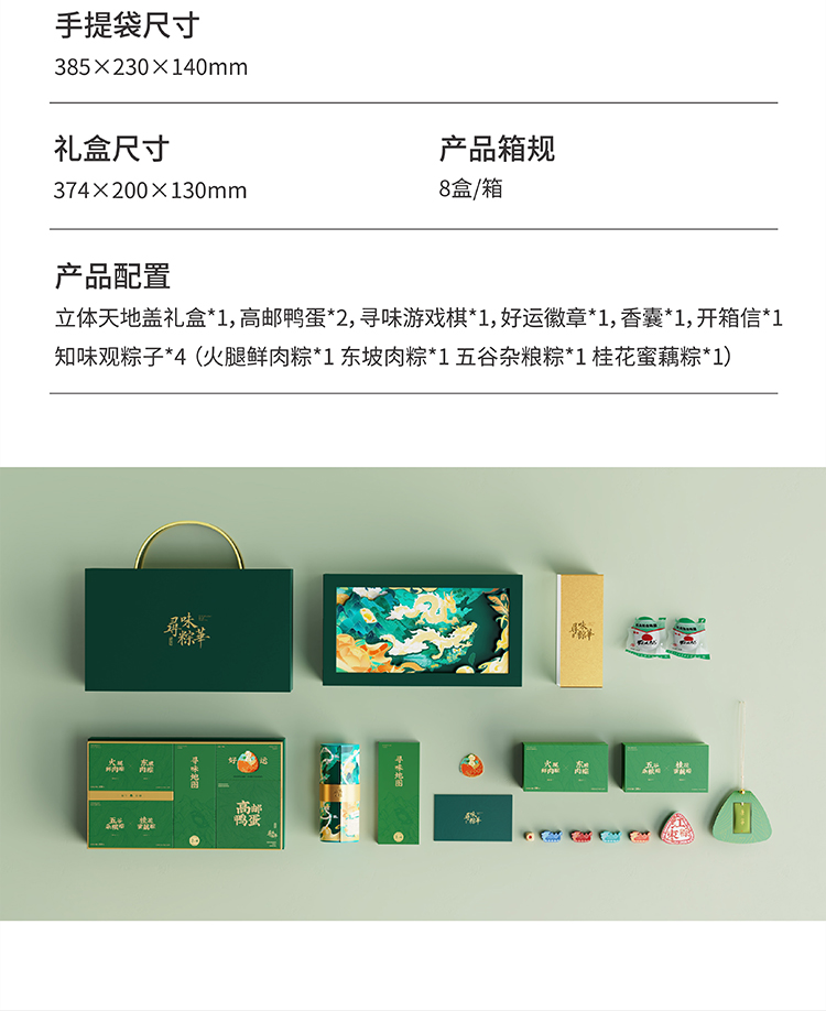 端午粽子禮品