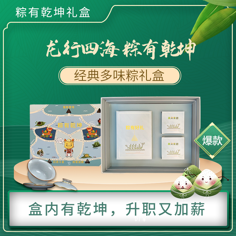 棕有乾坤-端午禮品套裝