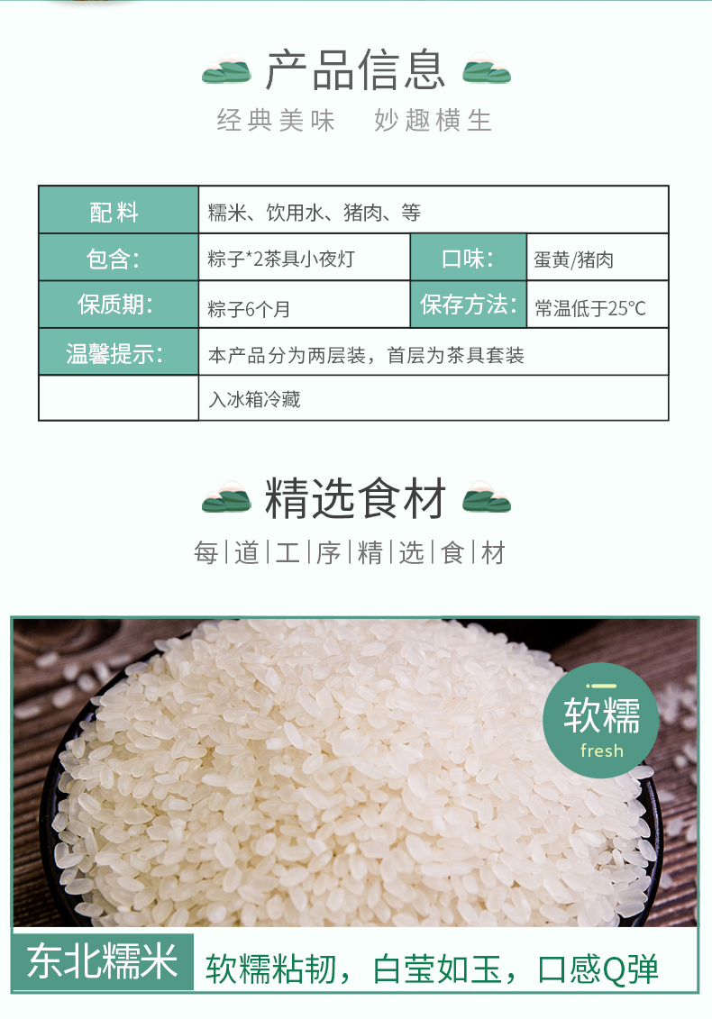 端午禮品