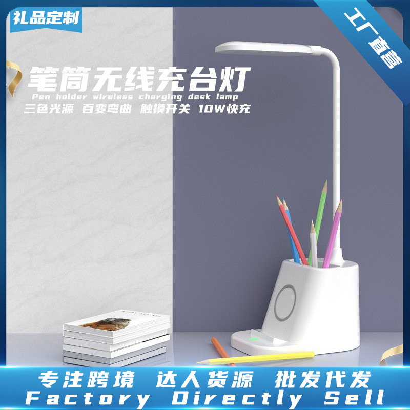 無(wú)線充筆筒臺(tái)燈|數(shù)碼家居禮品