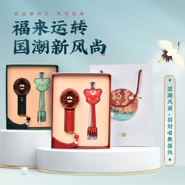 國潮風(fēng)商務(wù)禮盒兩件套 小風(fēng)扇+招財(cái)貓數(shù)據(jù)線 商務(wù)禮品送什么