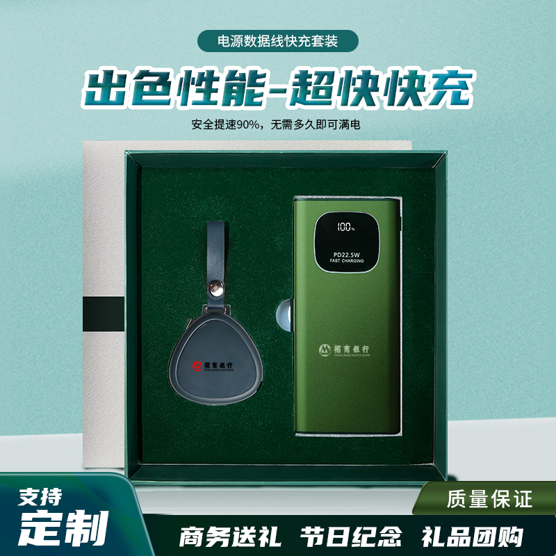 快充充電寶數(shù)據(jù)線套裝|活動(dòng)禮品