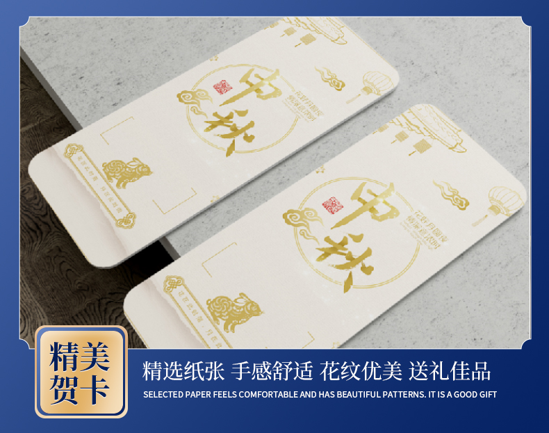 中秋隨手禮