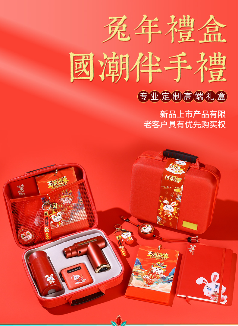 【錢兔無量】2023新春禮盒三件套 10000毫安充電寶+筋膜槍+保溫杯 年會伴手禮1.1