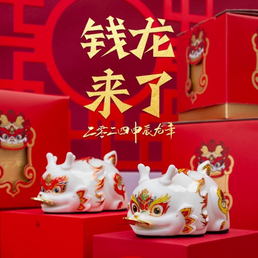2024生肖龍?zhí)沾纱驽X(qián)罐| 新年伴手禮禮品