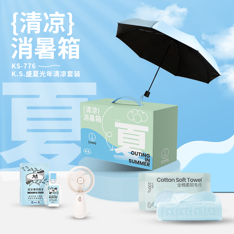 盛夏光年清涼套裝|公司夏季福利