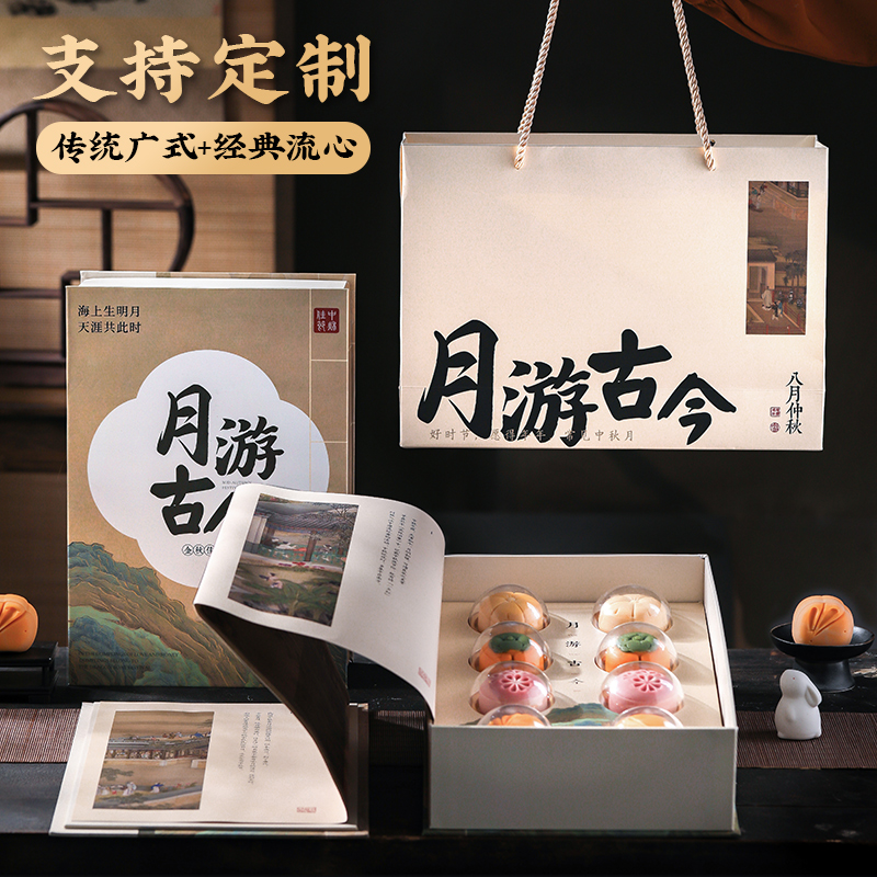 【月游古今】2024國書本中秋禮盒 |中秋送員工什么