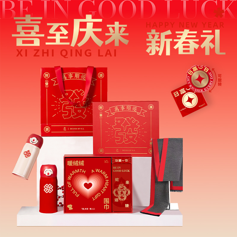 蛇來(lái)運(yùn)轉(zhuǎn)愛(ài)心套裝