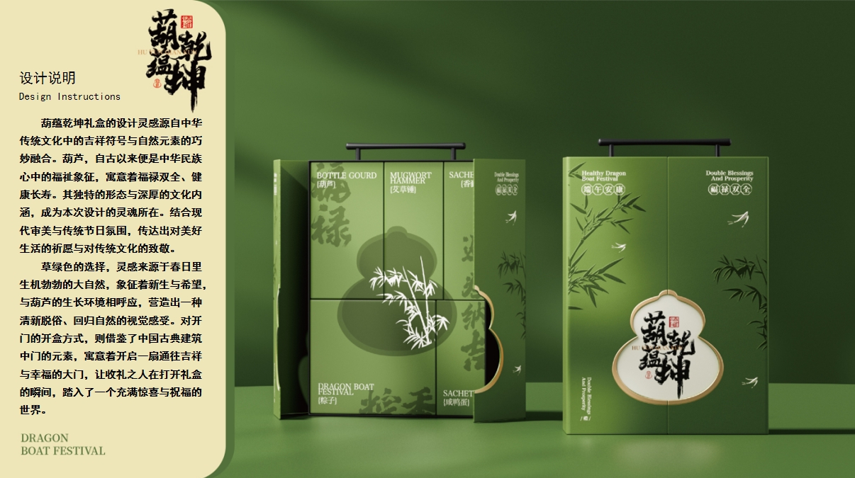 【葫蘊乾坤】2025端午禮盒 (2)