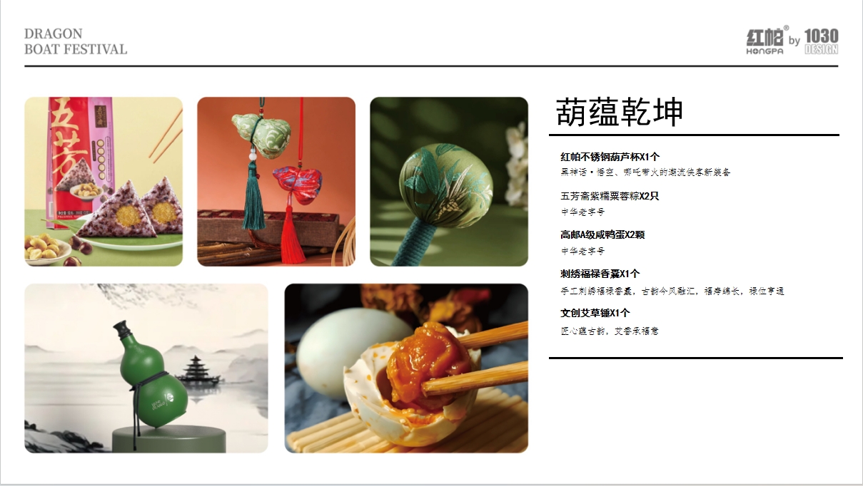 【葫蘊乾坤】2025端午禮盒 (3)