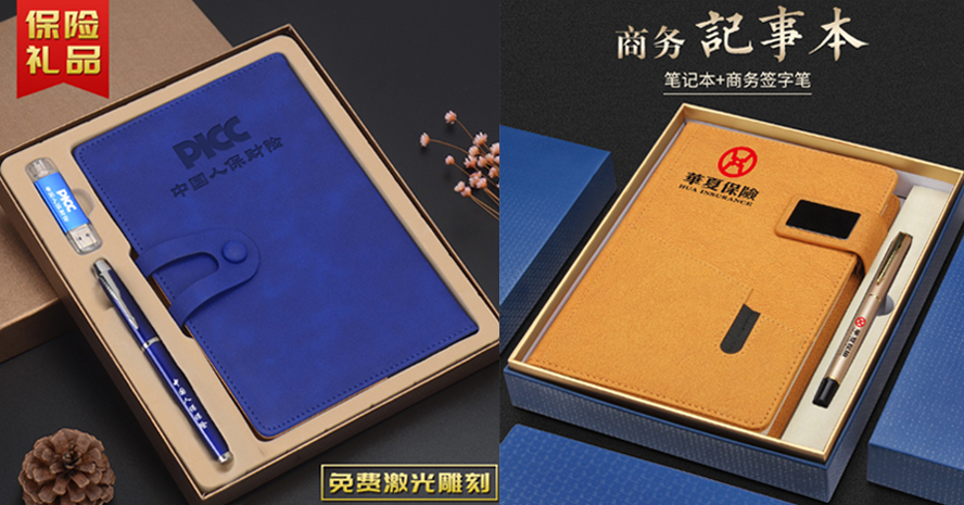 中禮集-保險(xiǎn)客戶禮品